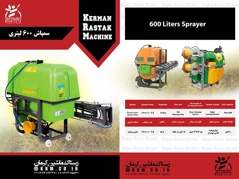سمپاش 600 لیتری زراعی با بوم 12 متری